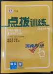 2022年點(diǎn)撥訓(xùn)練九年級(jí)語文上冊(cè)人教版河南專版