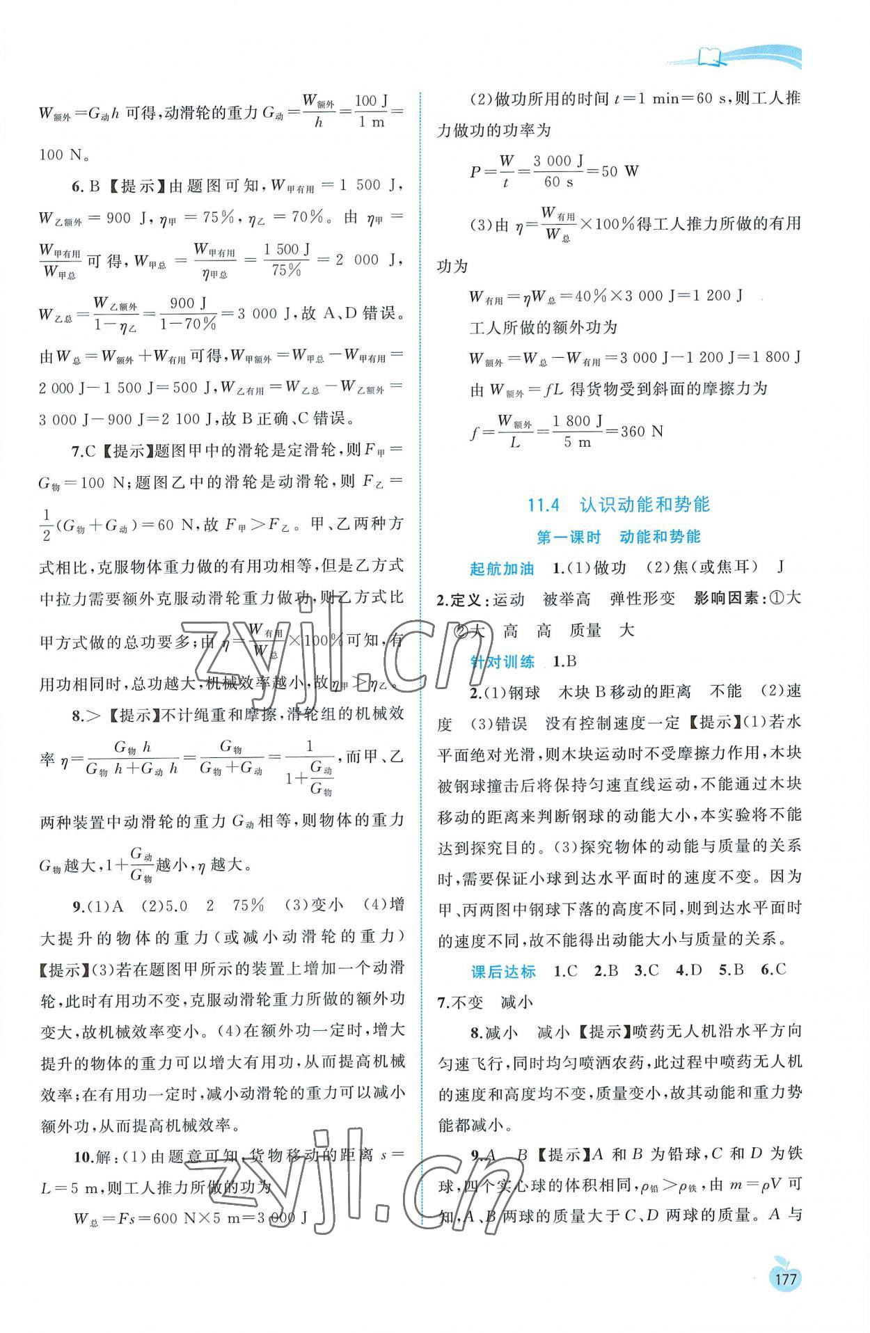 2022年新課程學習與測評同步學習九年級物理全一冊粵教滬科版 第3頁