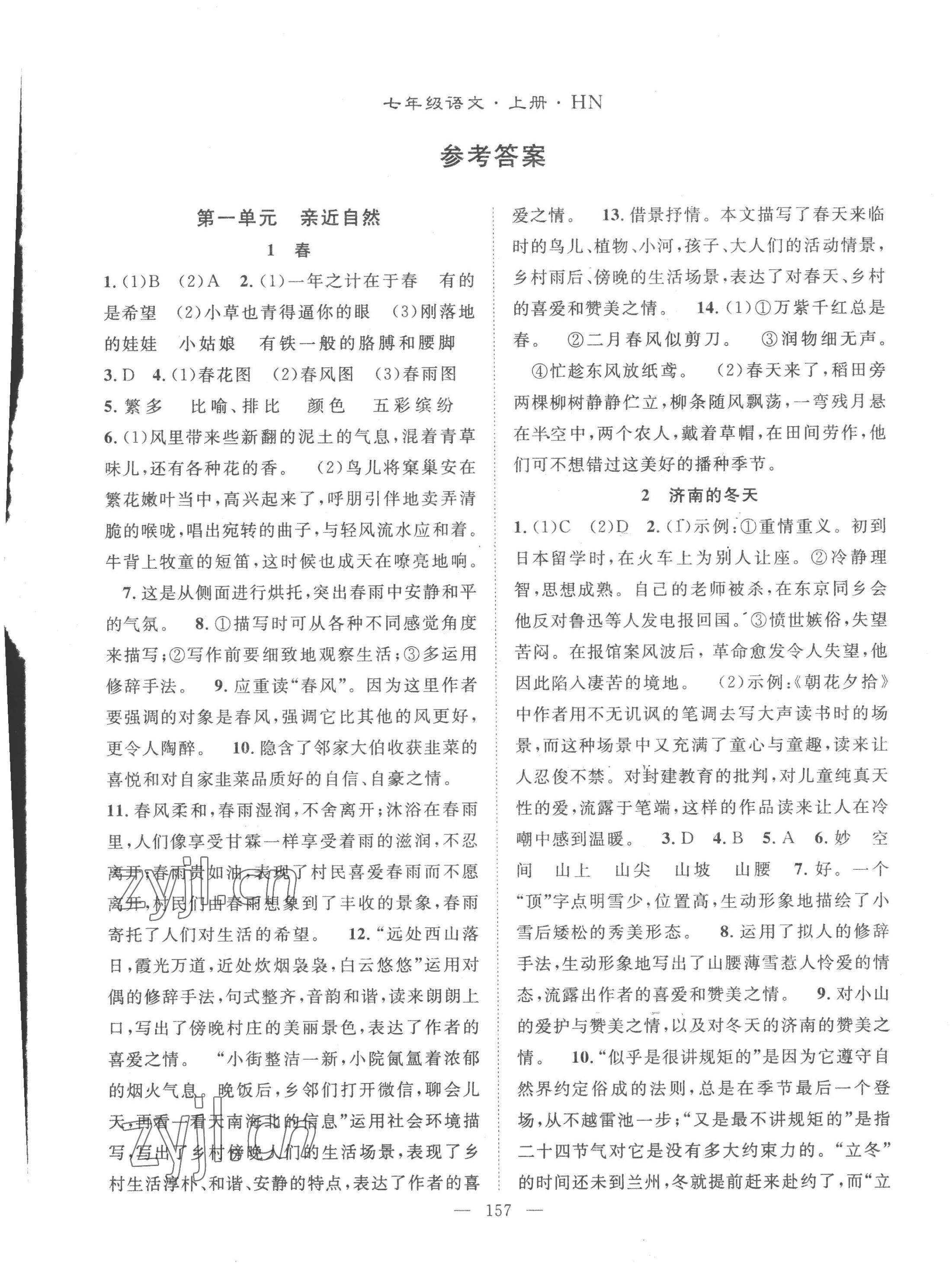 2022年名師學(xué)案七年級語文上冊人教版河南專版 第1頁