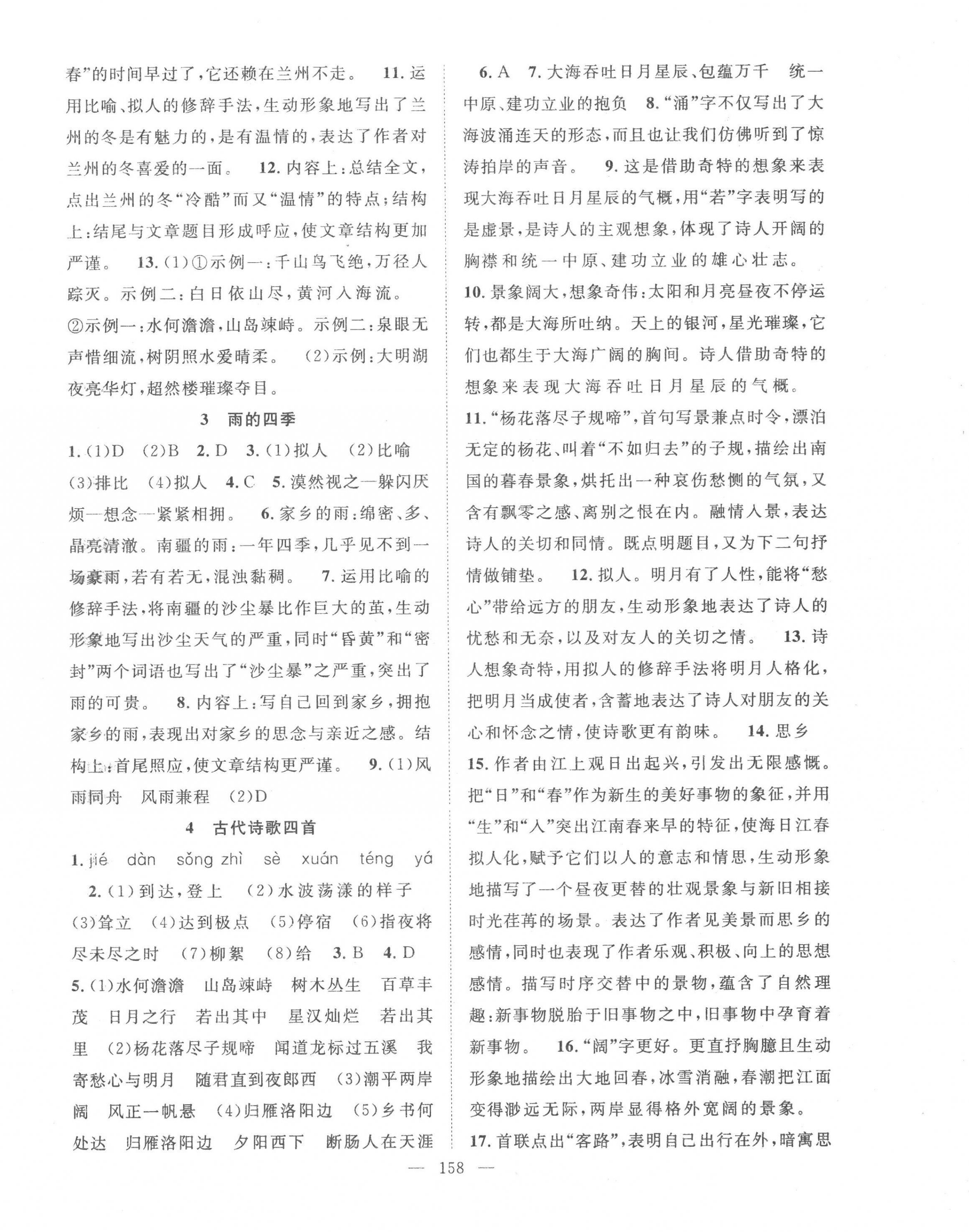 2022年名師學(xué)案七年級語文上冊人教版河南專版 第2頁