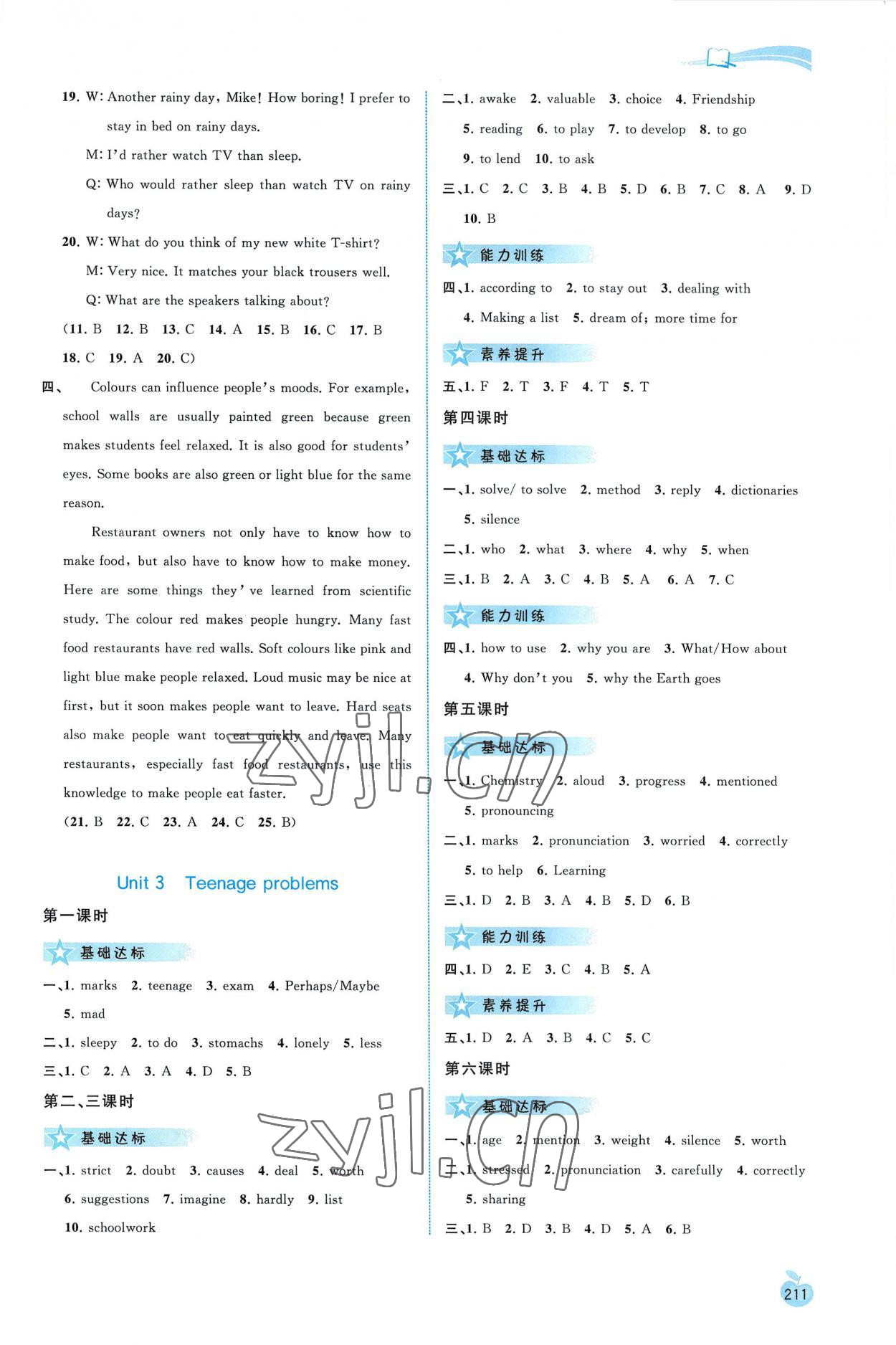 2022年新課程學(xué)習(xí)與測(cè)評(píng)同步學(xué)習(xí)九年級(jí)英語全一冊(cè)譯林版 第5頁