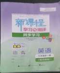 2022年新課程學習與測評同步學習九年級英語全一冊譯林版