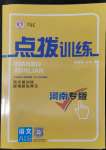 2022年點撥訓練八年級語文上冊人教版河南專版