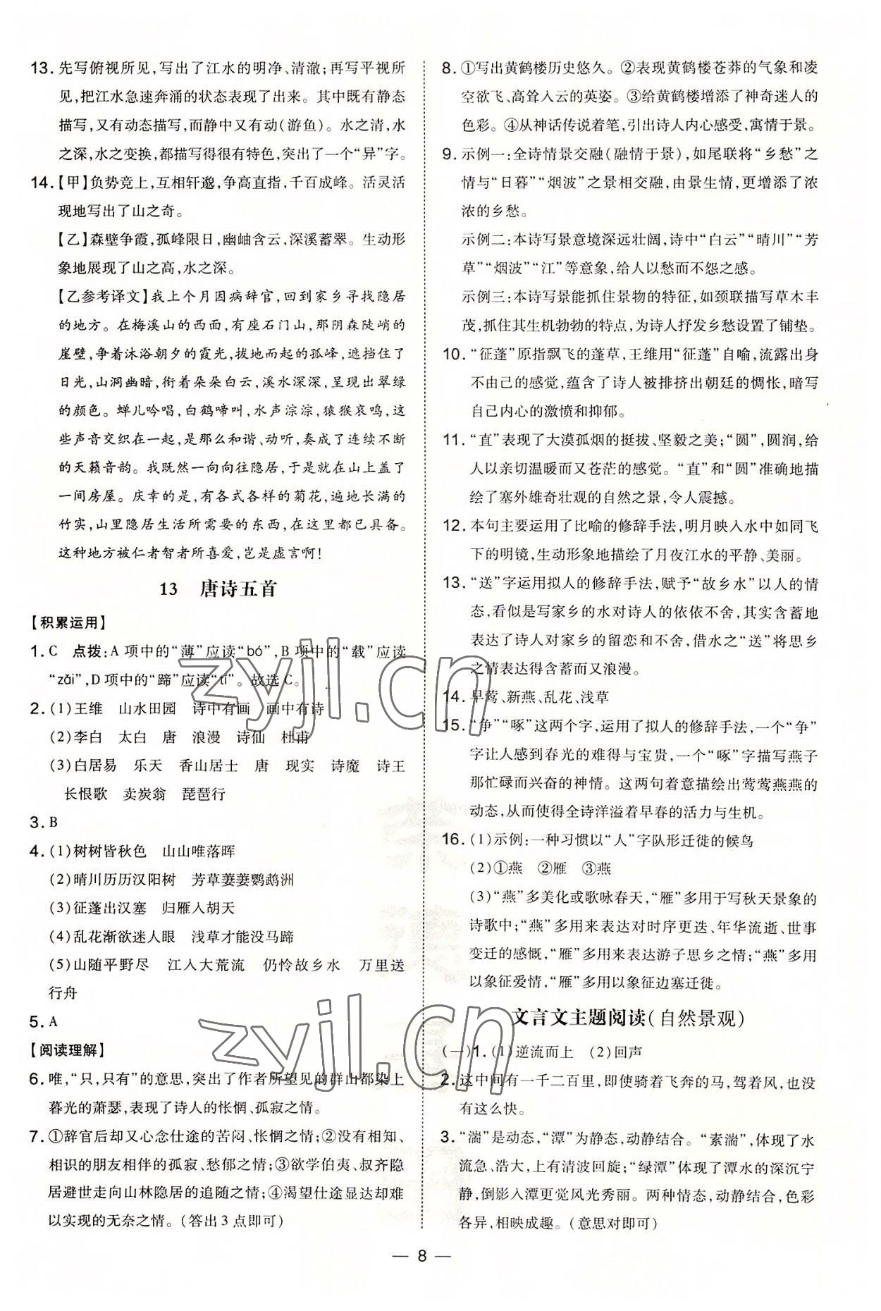 2022年點(diǎn)撥訓(xùn)練八年級(jí)語(yǔ)文上冊(cè)人教版河南專版 第8頁(yè)