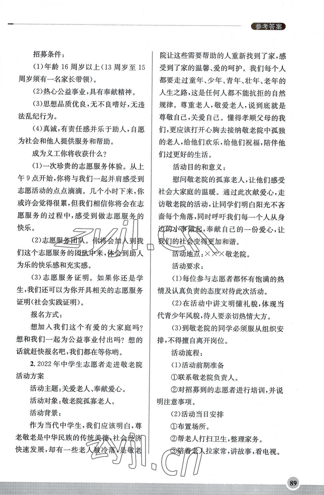 2022年初中道德與法治學(xué)習(xí)實(shí)踐手冊八年級上冊人教版齊魯書社 第5頁