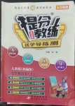 2022年提分教練七年級(jí)歷史上冊(cè)人教版東莞專版