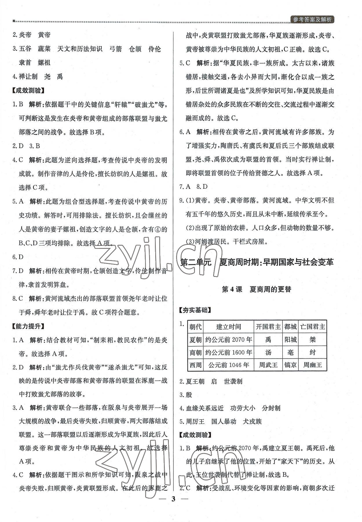 2022年提分教练七年级历史上册人教版东莞专版 第3页