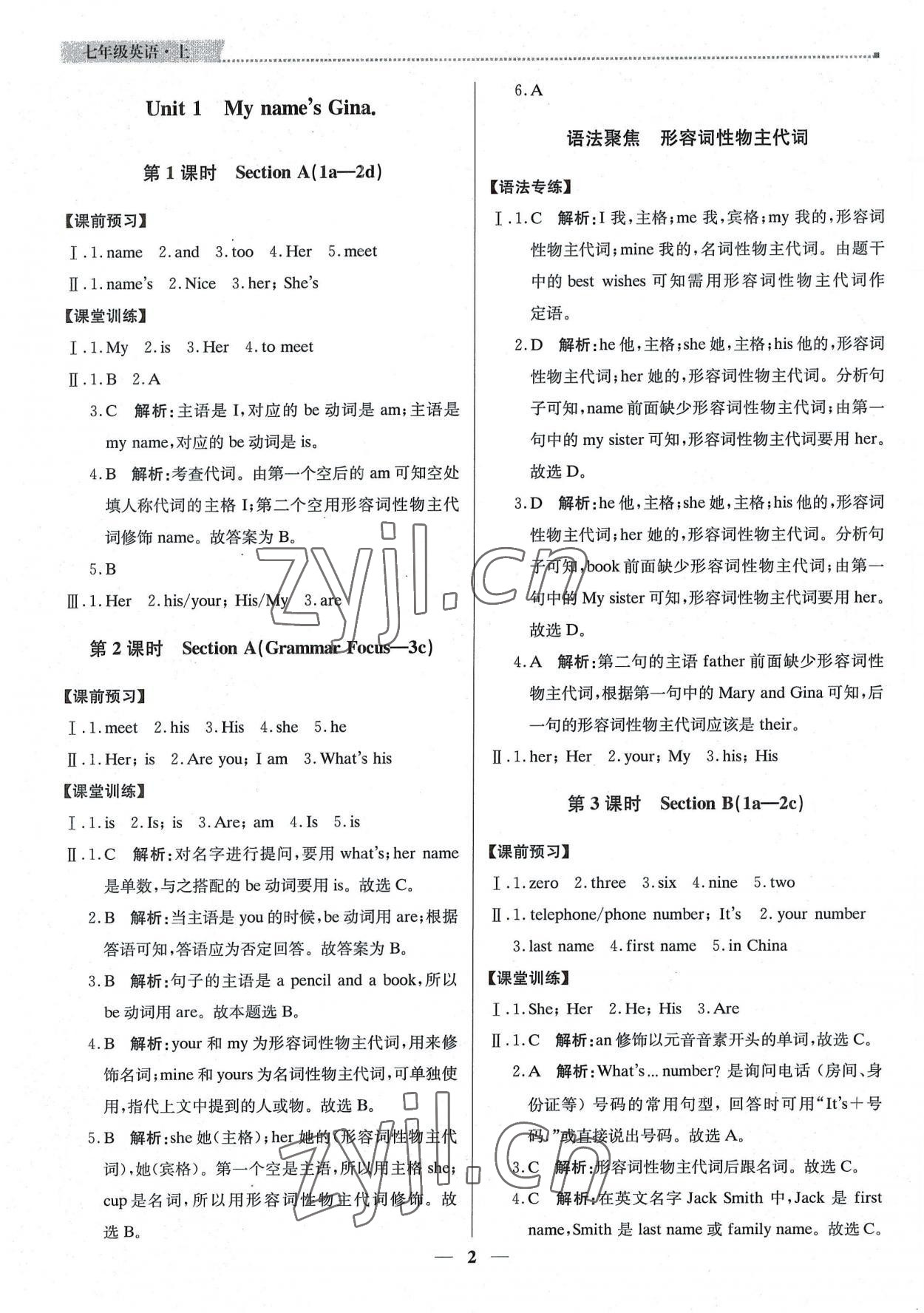 2022年提分教練七年級英語上冊人教版東莞專版 第2頁