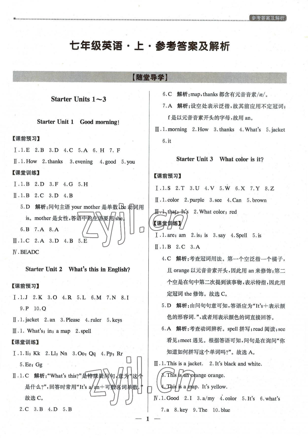 2022年提分教練七年級英語上冊人教版東莞專版 第1頁