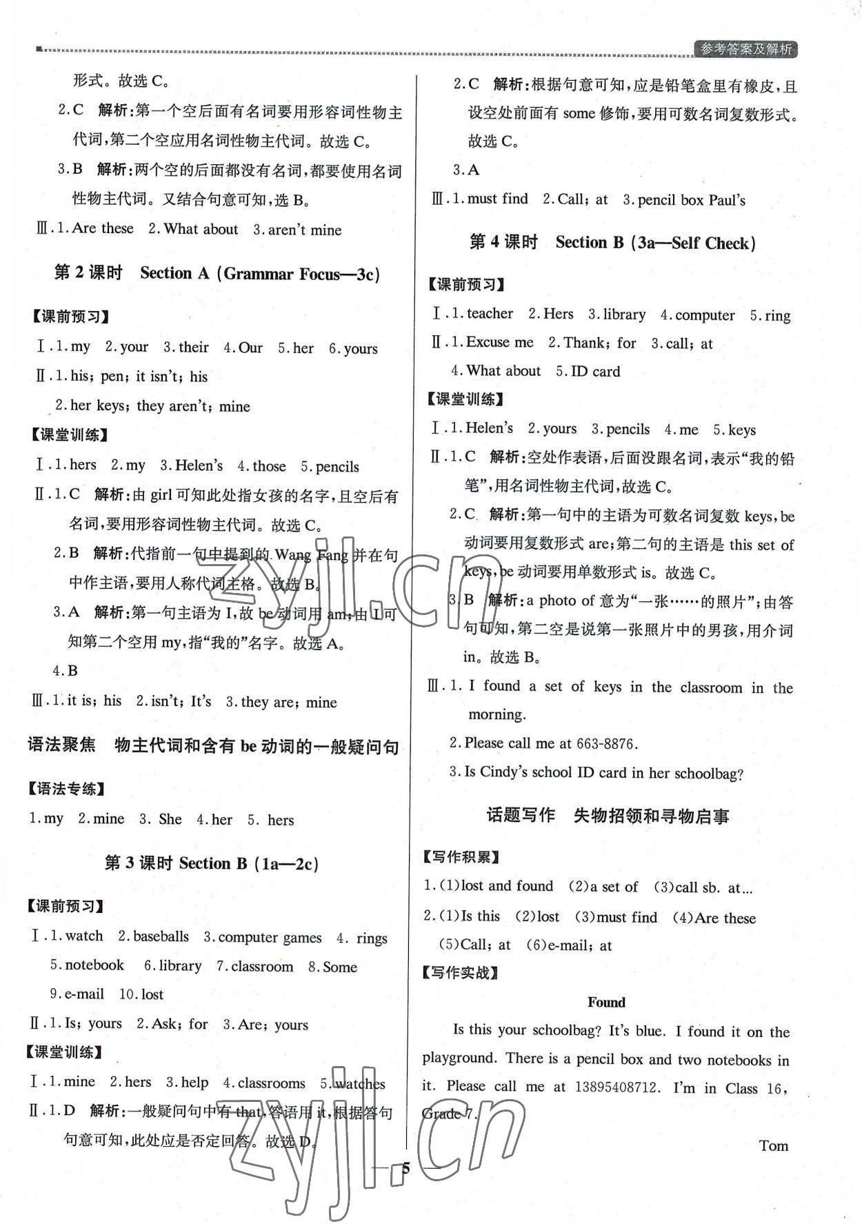 2022年提分教練七年級英語上冊人教版東莞專版 第5頁