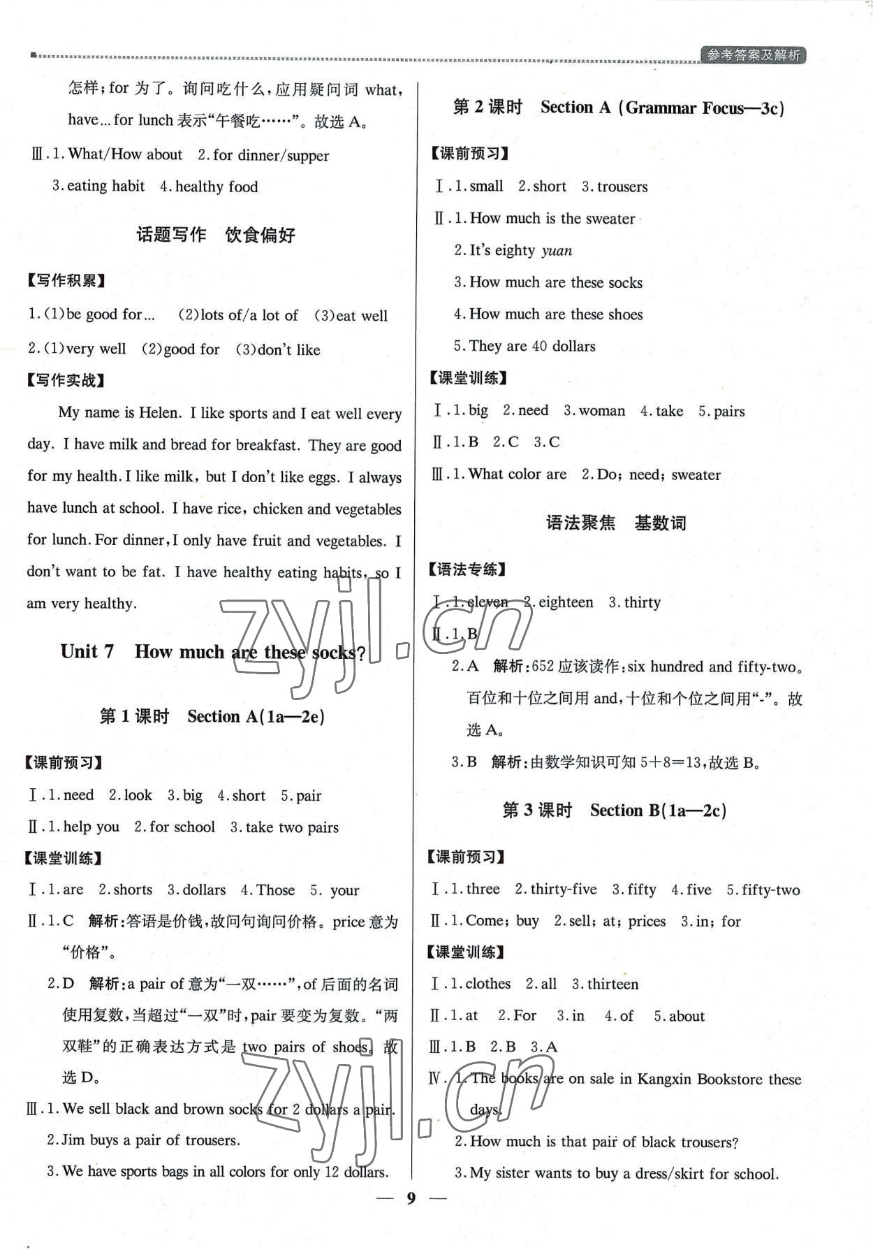 2022年提分教練七年級(jí)英語上冊(cè)人教版東莞專版 第9頁