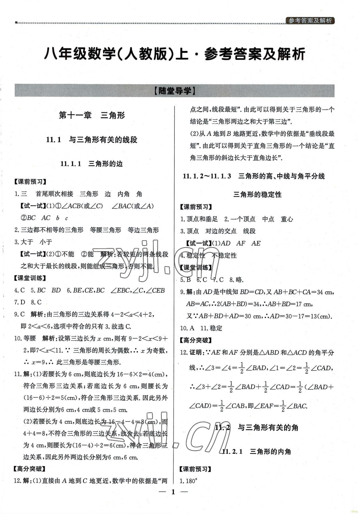 2022年提分教练八年级数学上册人教版东莞专版 第1页