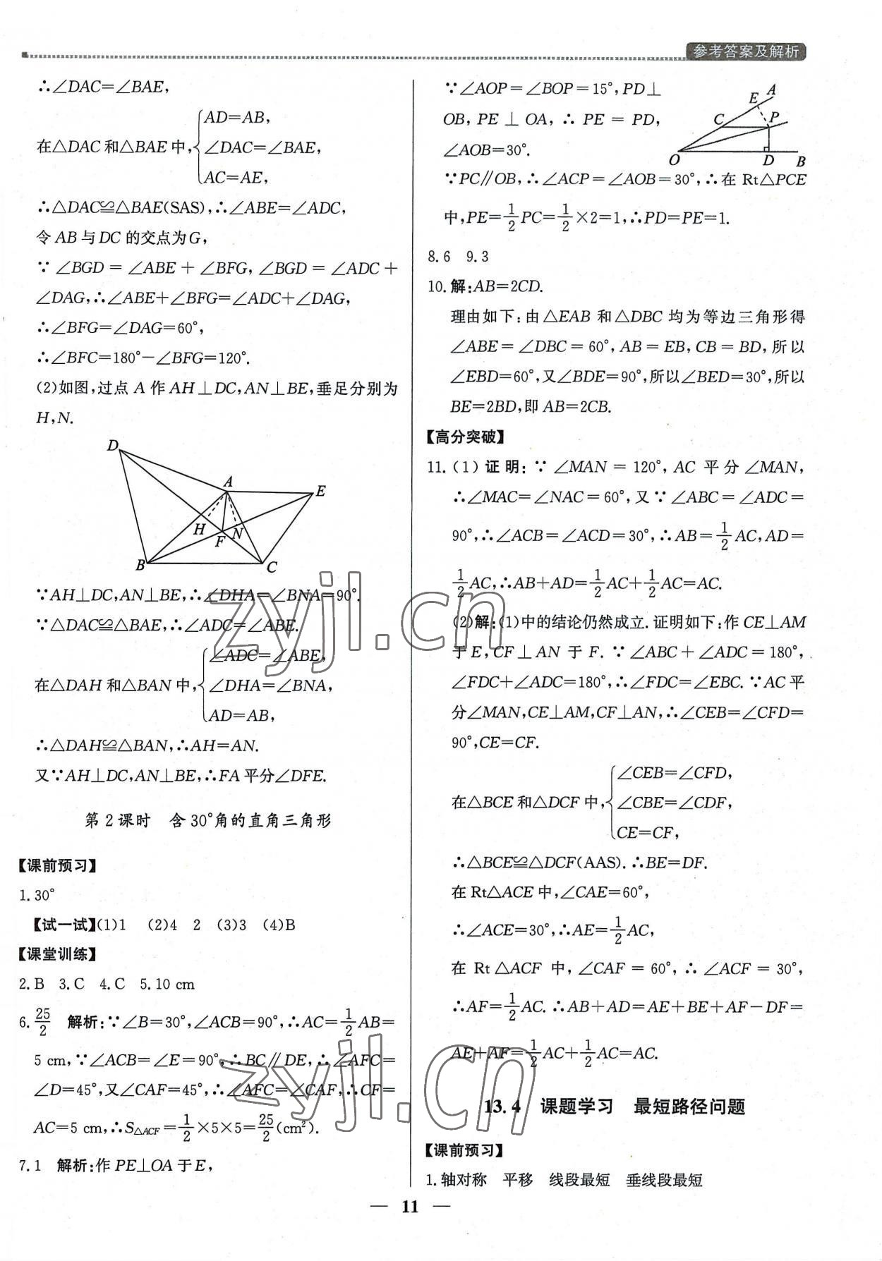 2022年提分教練八年級數(shù)學上冊人教版東莞專版 第11頁