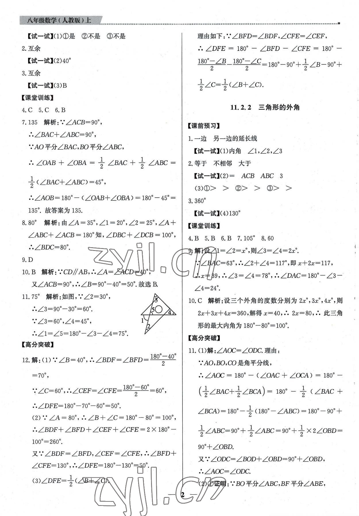 2022年提分教练八年级数学上册人教版东莞专版 第2页