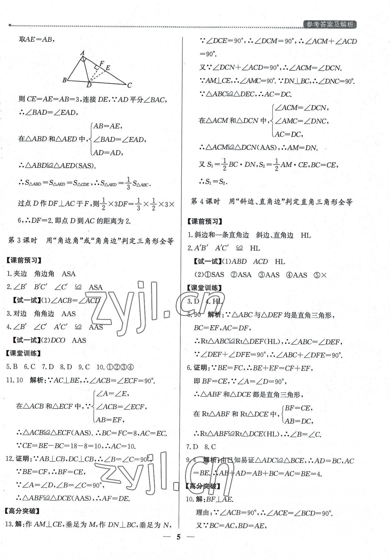 2022年提分教練八年級(jí)數(shù)學(xué)上冊(cè)人教版東莞專版 第5頁(yè)