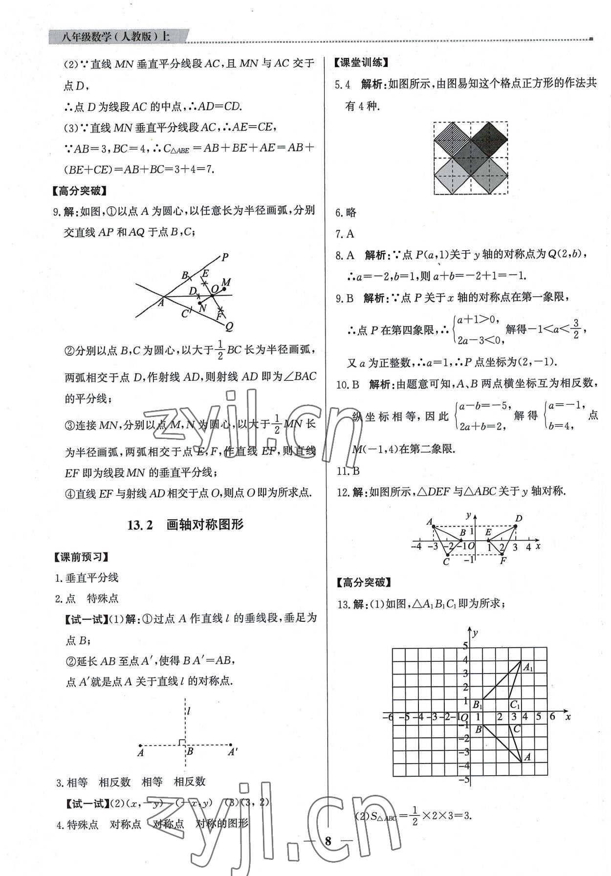 2022年提分教練八年級數(shù)學(xué)上冊人教版東莞專版 第8頁