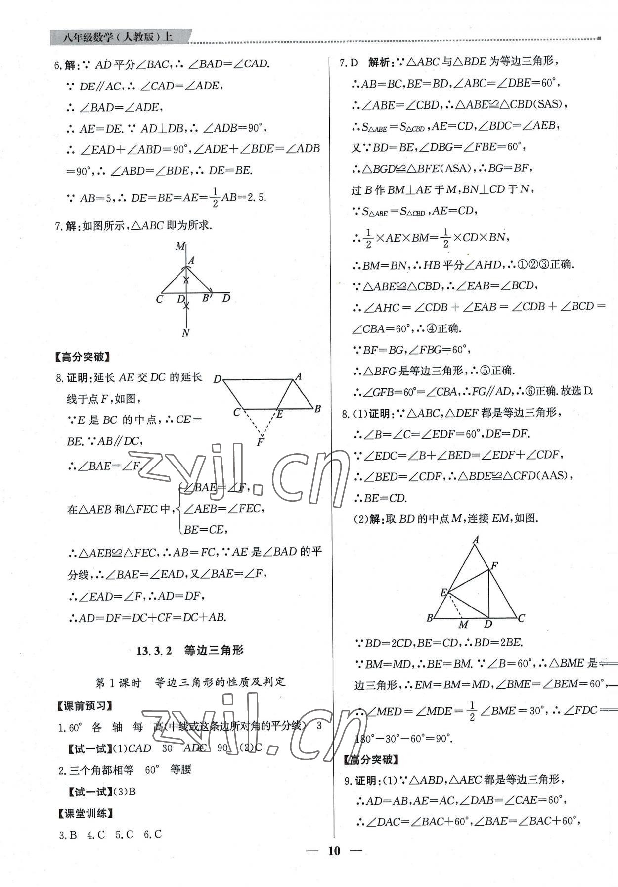 2022年提分教練八年級數(shù)學(xué)上冊人教版東莞專版 第10頁