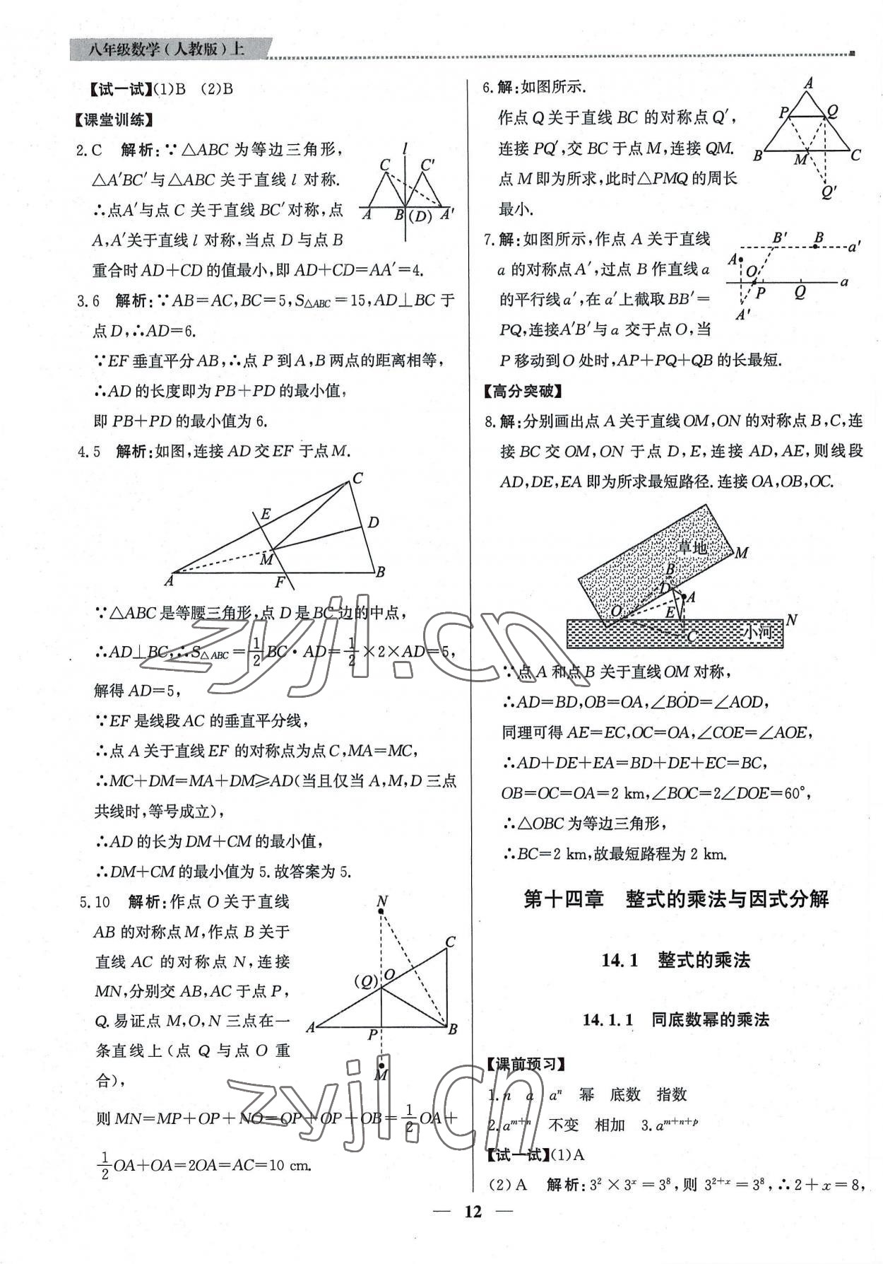 2022年提分教练八年级数学上册人教版东莞专版 第12页