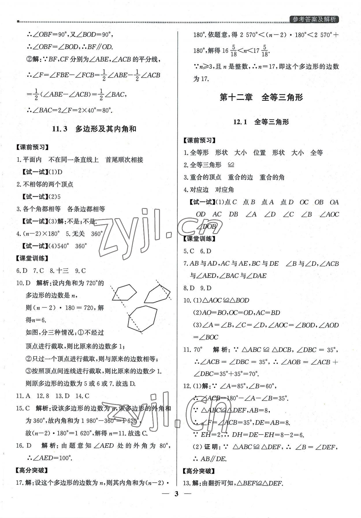 2022年提分教练八年级数学上册人教版东莞专版 第3页