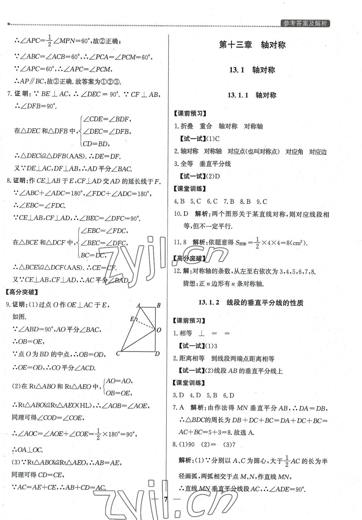 2022年提分教练八年级数学上册人教版东莞专版 第7页