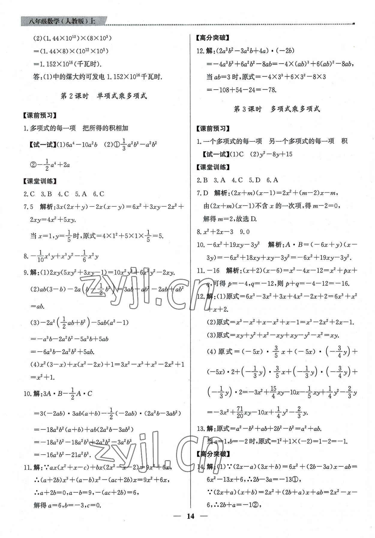 2022年提分教练八年级数学上册人教版东莞专版 第14页