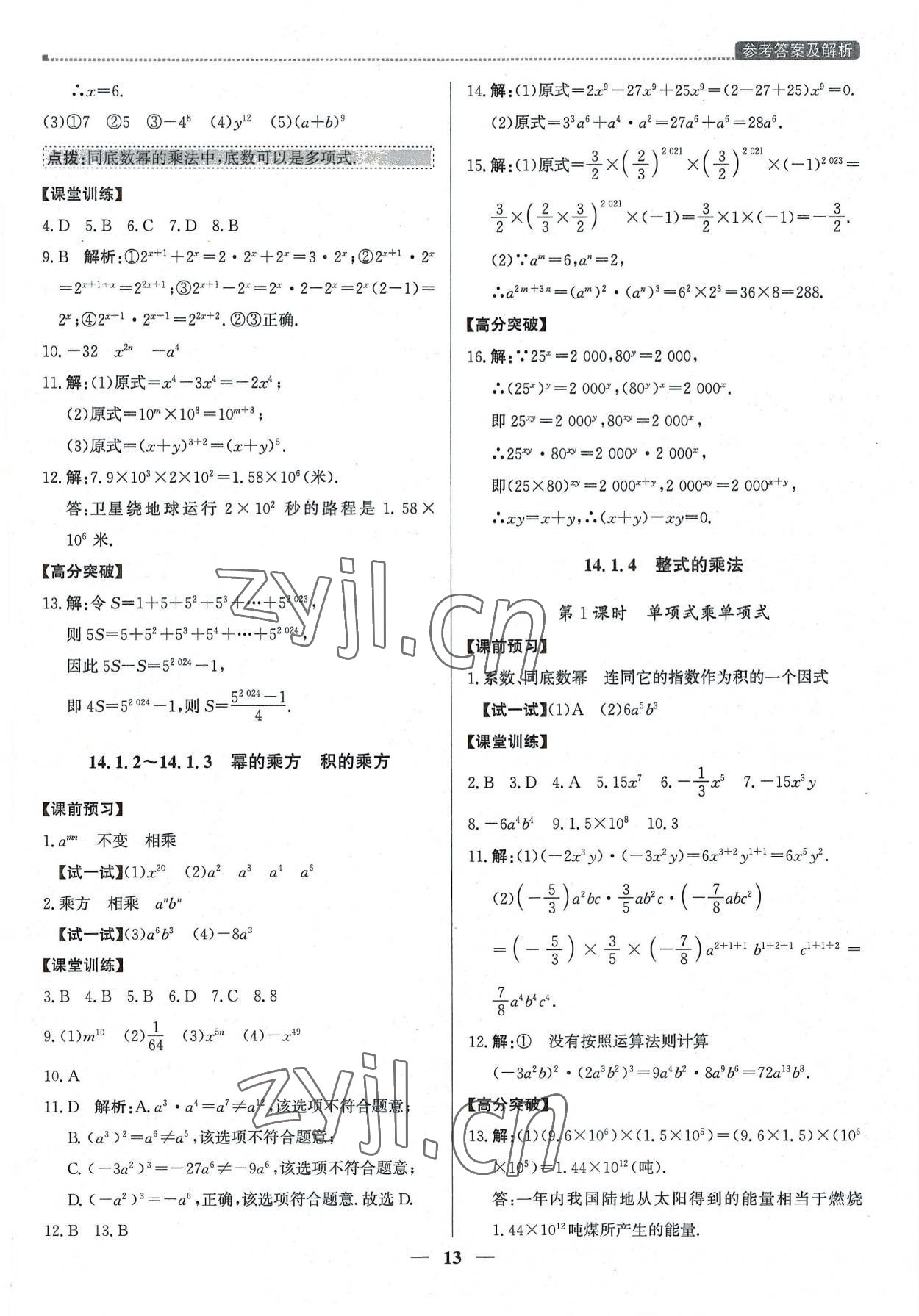 2022年提分教練八年級(jí)數(shù)學(xué)上冊(cè)人教版東莞專版 第13頁