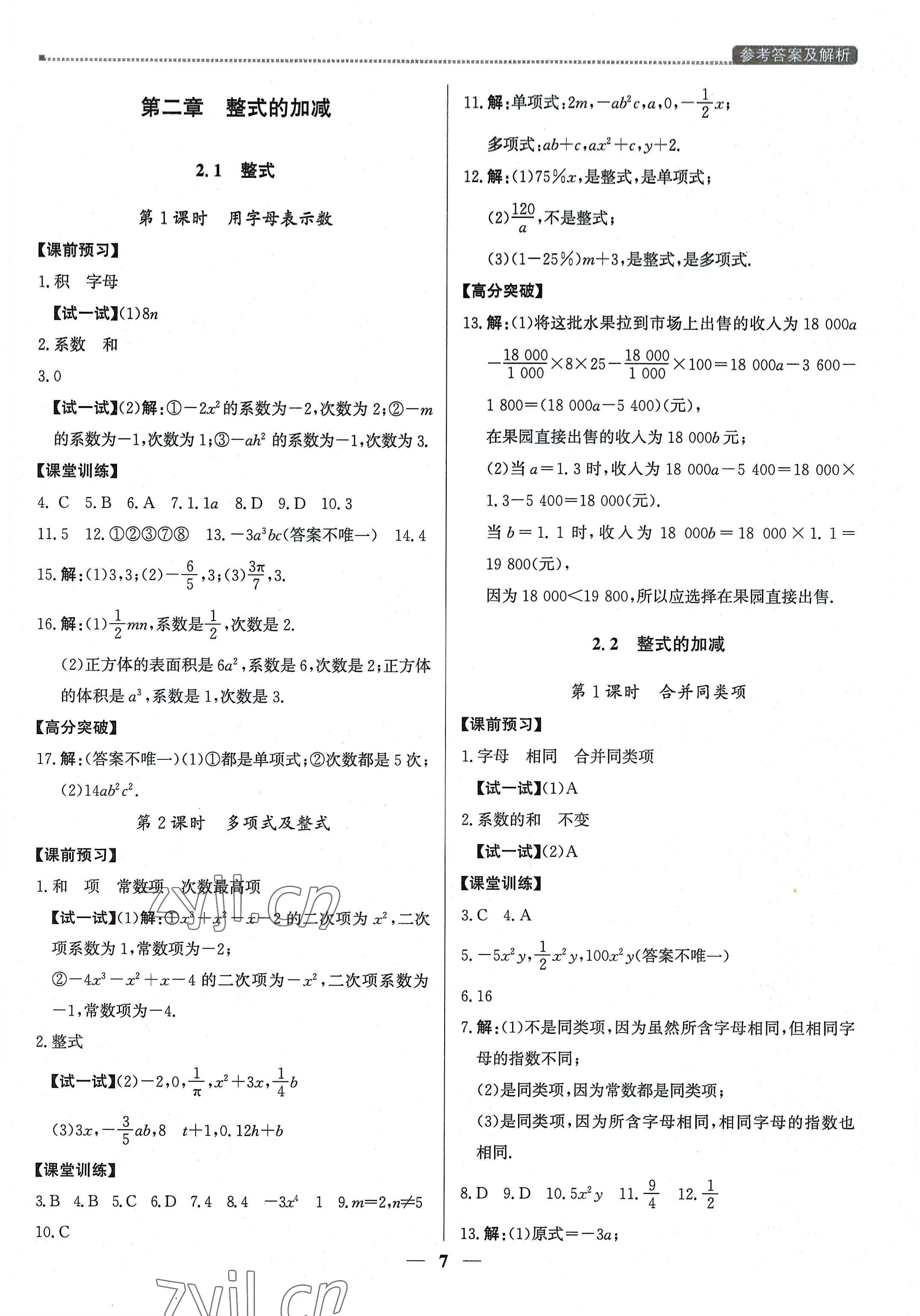 2022年提分教练七年级数学上册人教版东莞专版 第7页