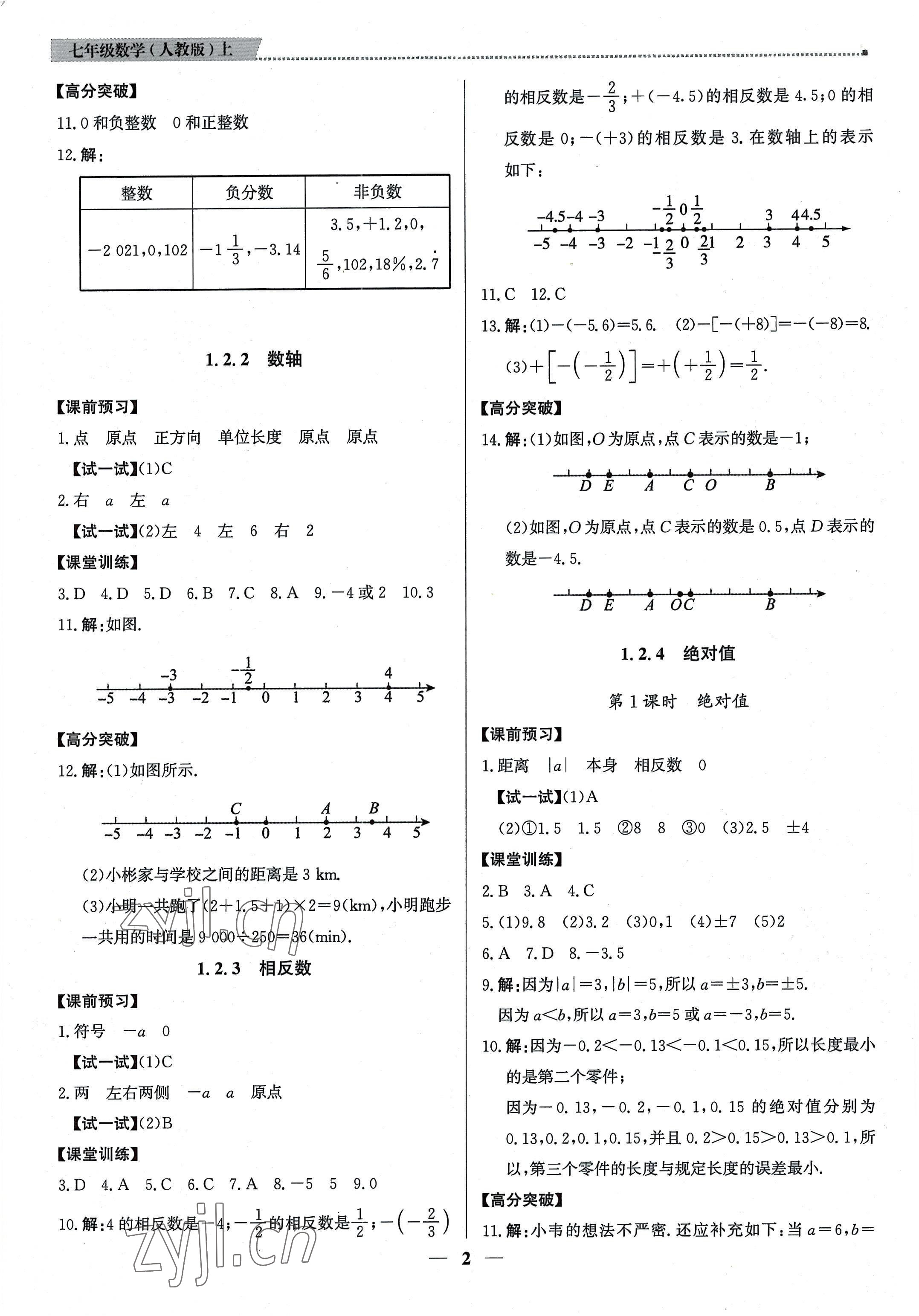 2022年提分教练七年级数学上册人教版东莞专版 第2页