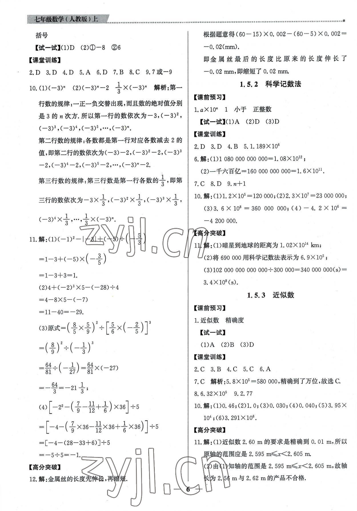 2022年提分教练七年级数学上册人教版东莞专版 第6页