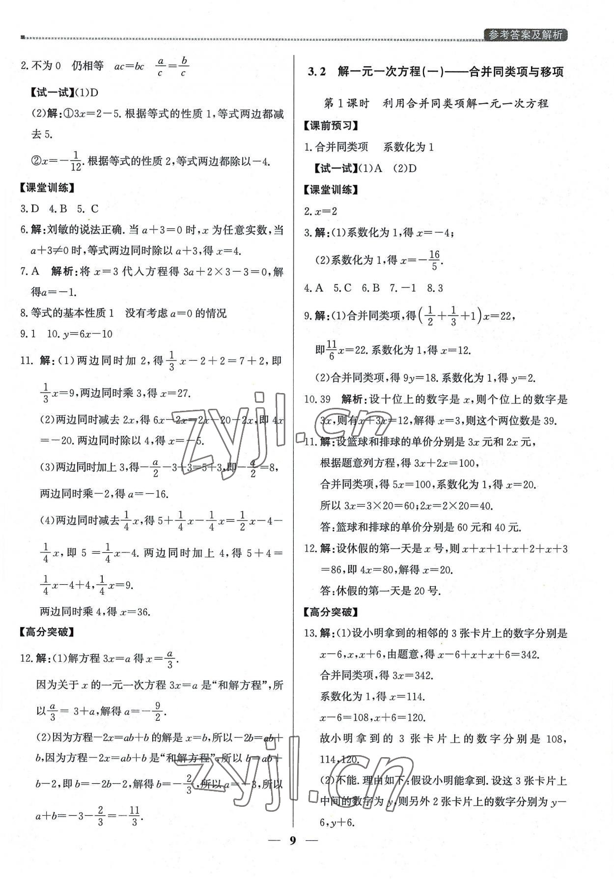 2022年提分教练七年级数学上册人教版东莞专版 第9页