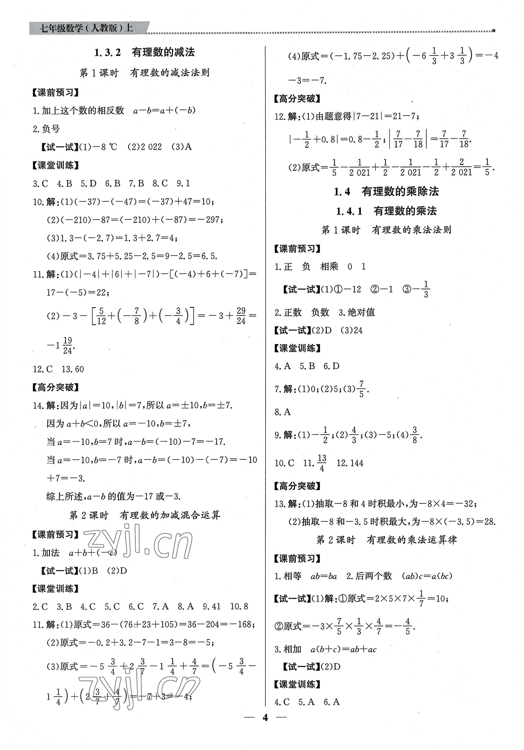 2022年提分教练七年级数学上册人教版东莞专版 第4页