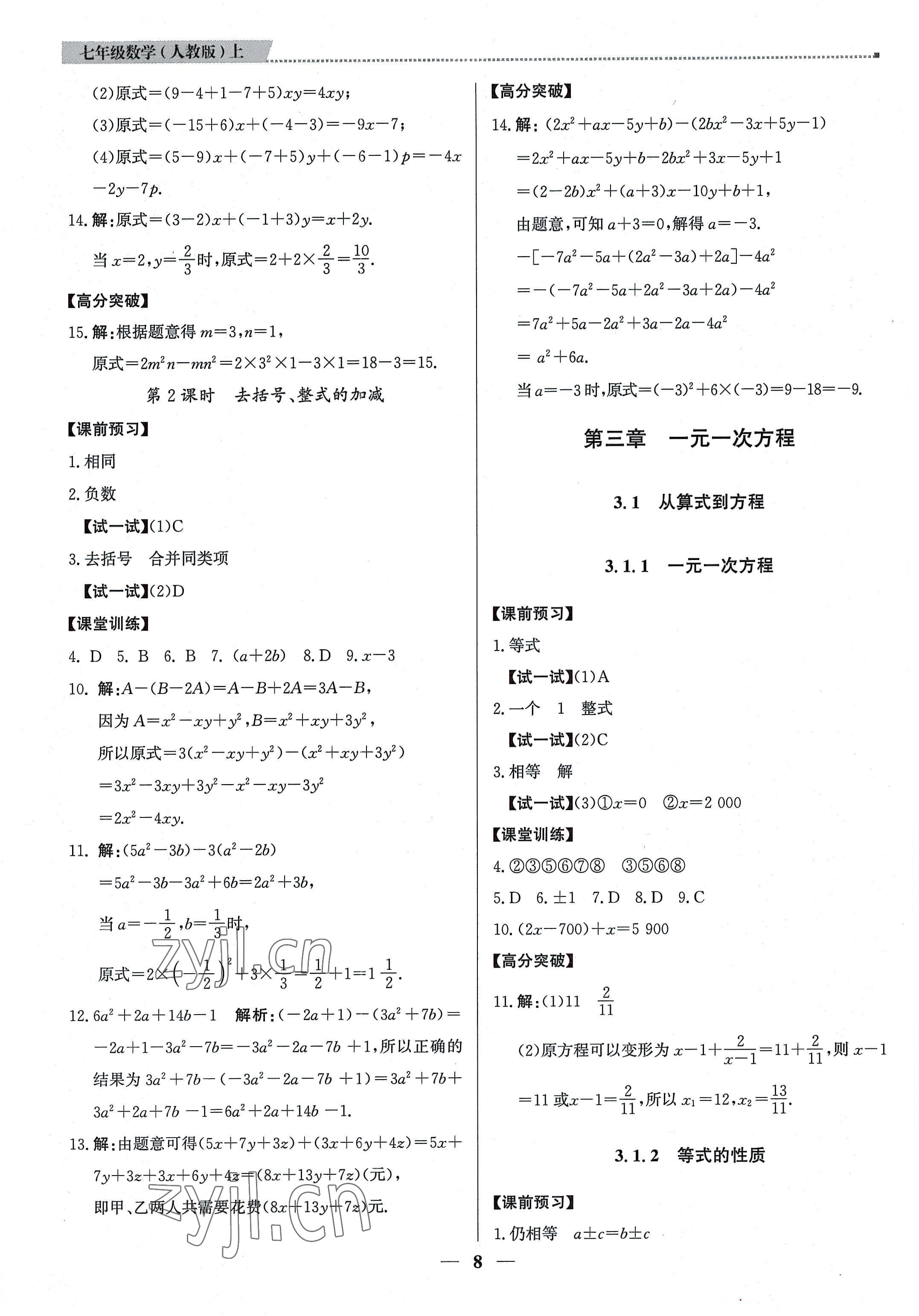 2022年提分教練七年級數(shù)學(xué)上冊人教版東莞專版 第8頁