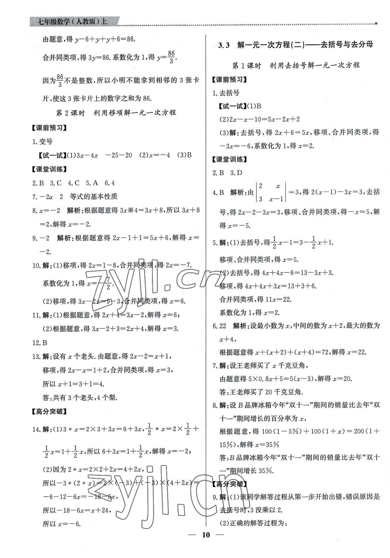 2022年提分教练七年级数学上册人教版东莞专版 第10页