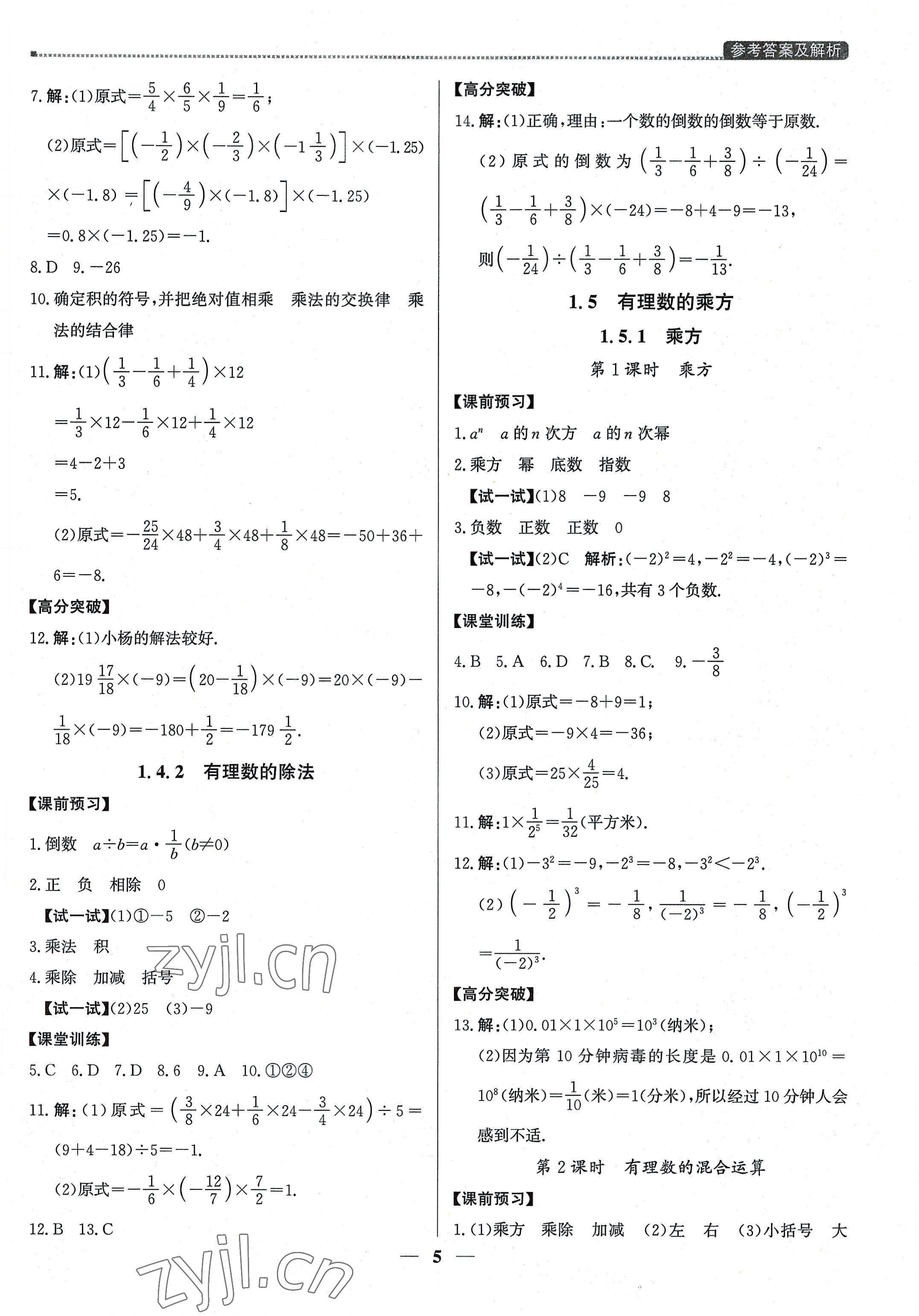 2022年提分教练七年级数学上册人教版东莞专版 第5页