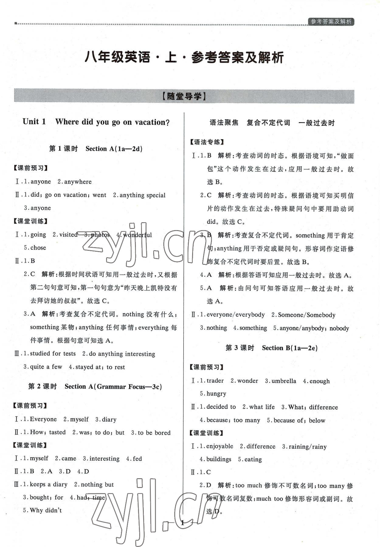 2022年提分教练八年级英语上册人教版东莞专版 第1页