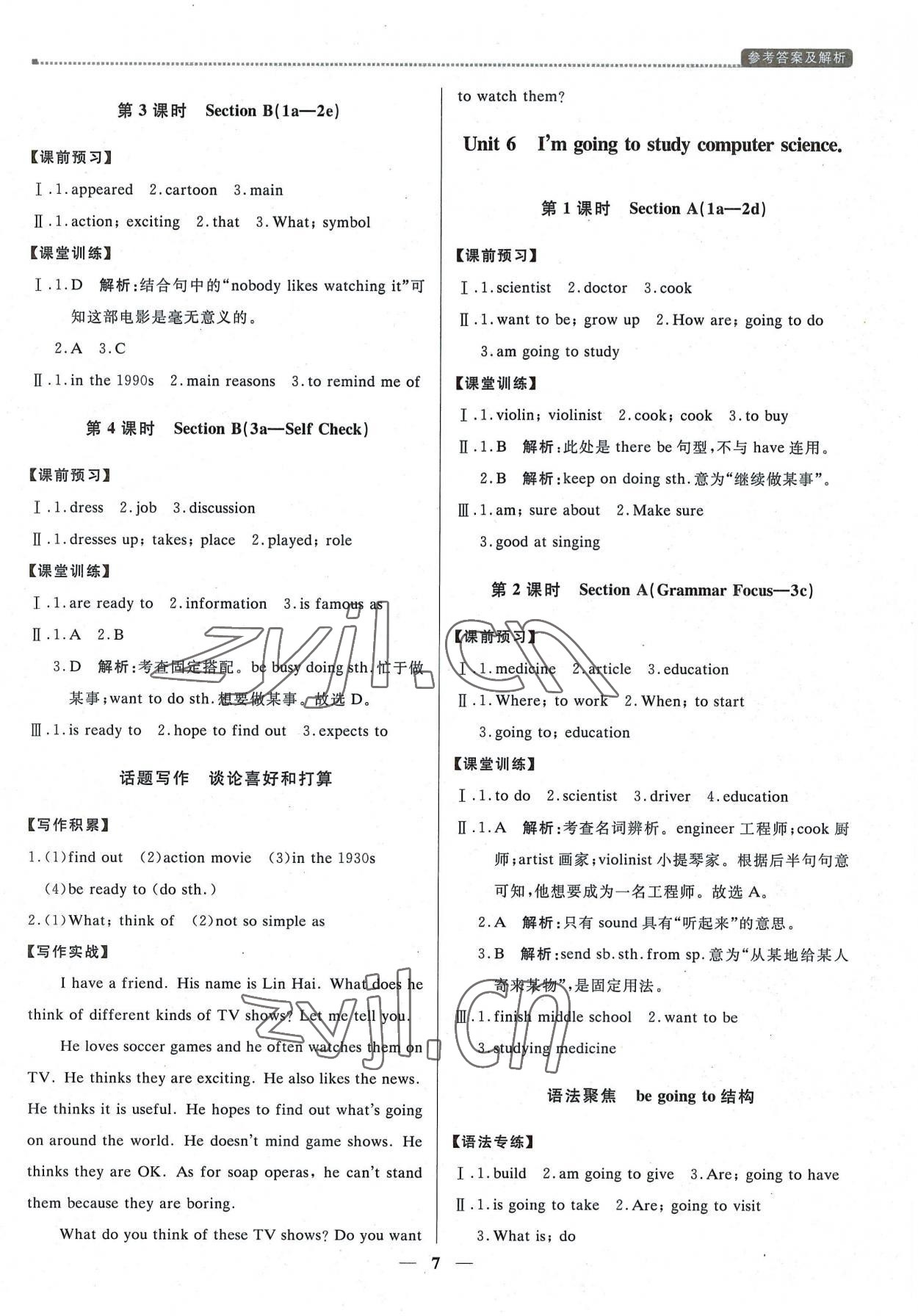 2022年提分教练八年级英语上册人教版东莞专版 第7页