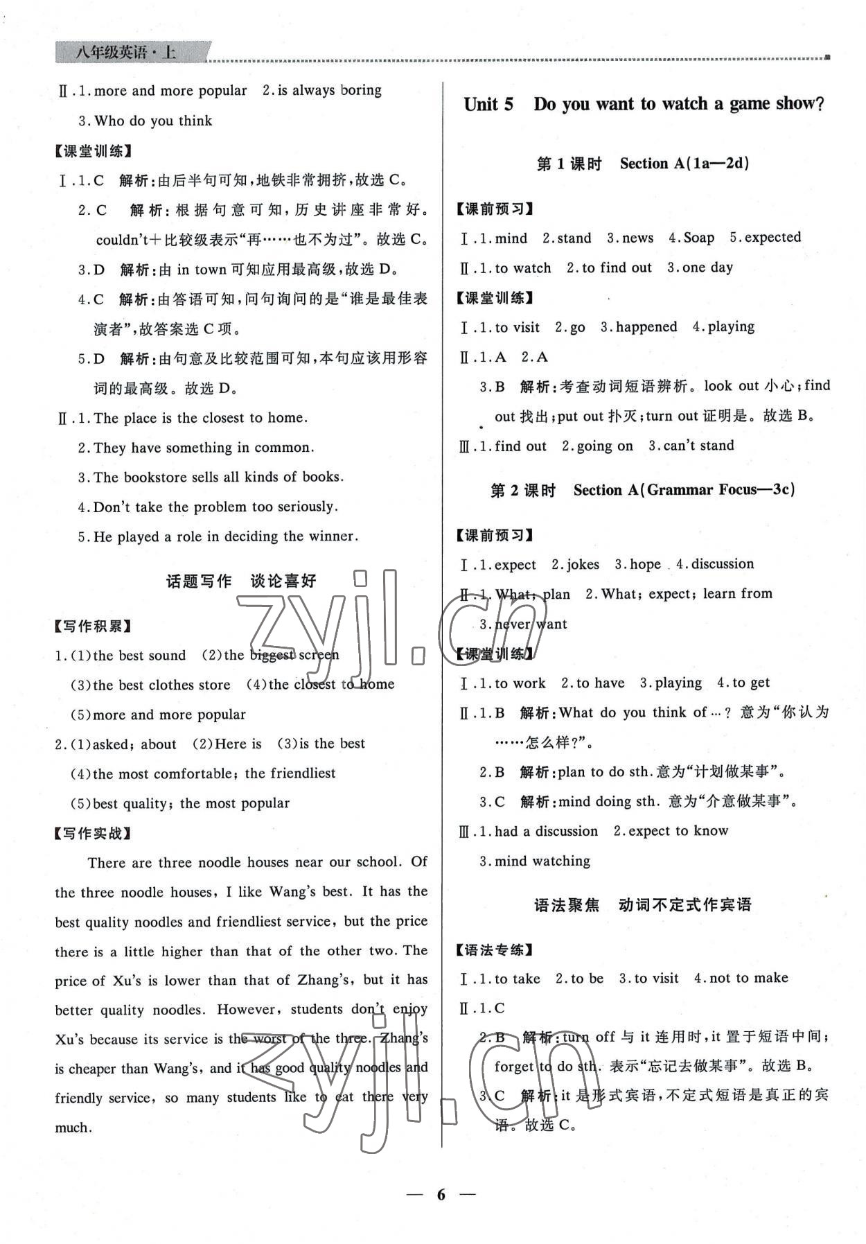 2022年提分教练八年级英语上册人教版东莞专版 第6页