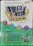 2022年提分教練八年級(jí)英語(yǔ)上冊(cè)人教版東莞專版