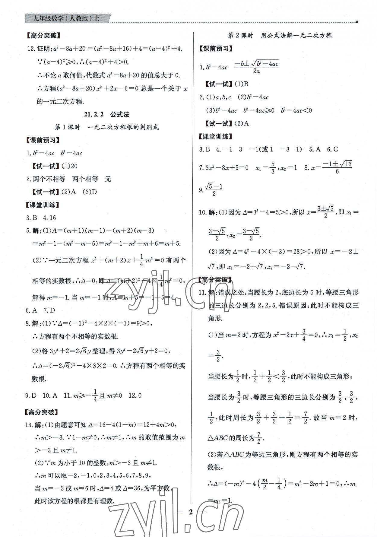 2022年提分教练九年级数学上册人教版东莞专版 第2页