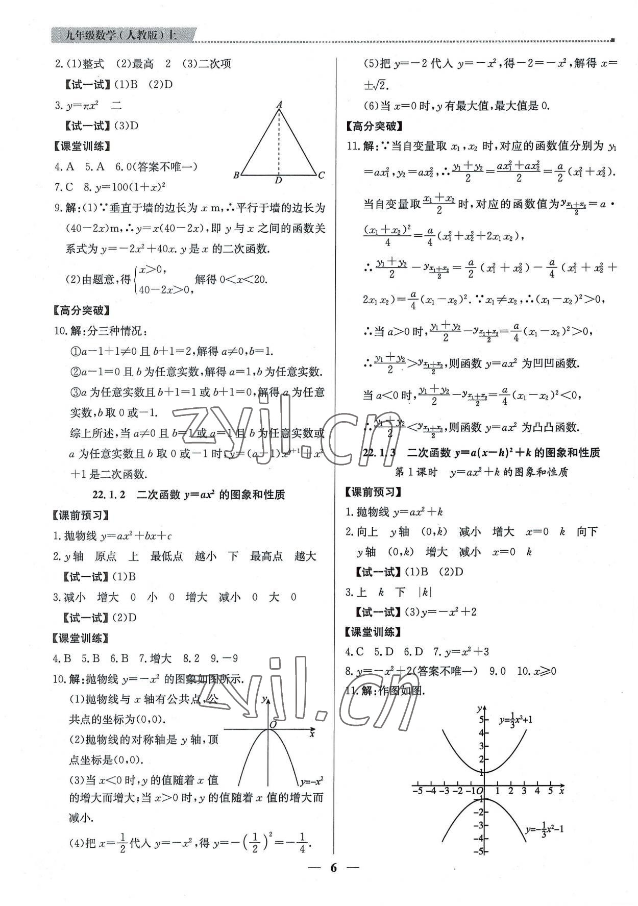 2022年提分教練九年級數(shù)學(xué)上冊人教版東莞專版 第6頁