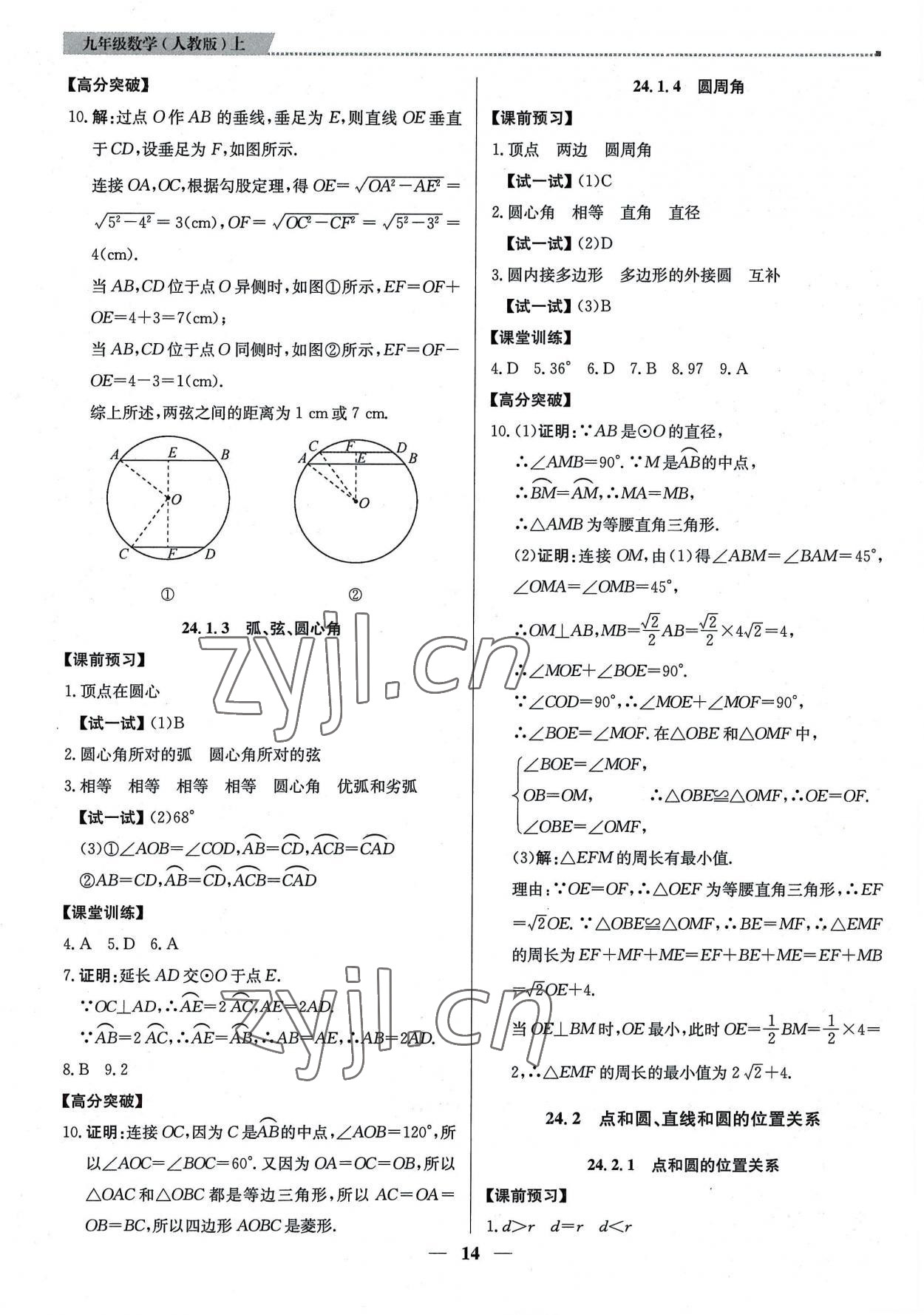 2022年提分教練九年級數學上冊人教版東莞專版 第14頁