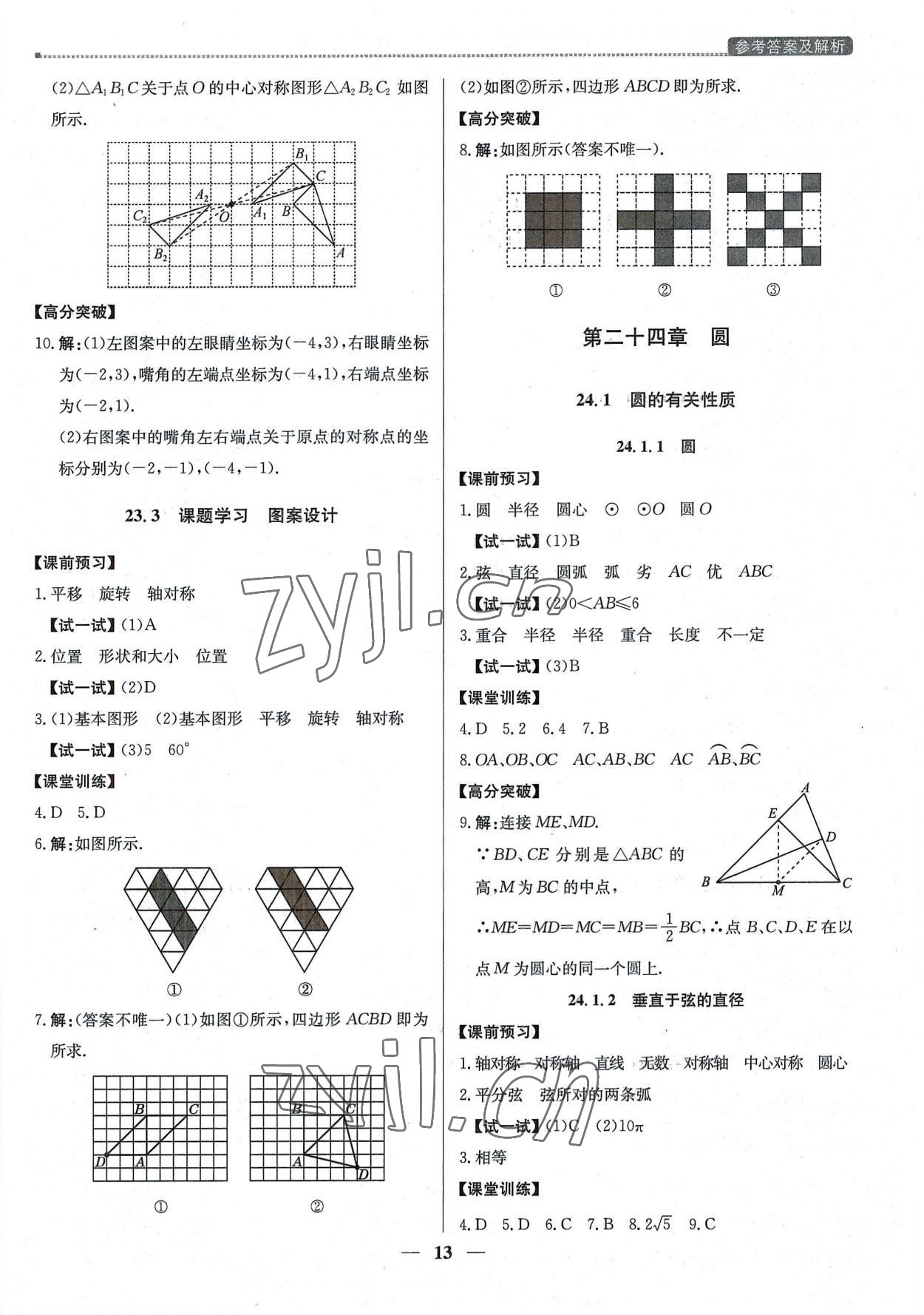 2022年提分教練九年級數(shù)學上冊人教版東莞專版 第13頁