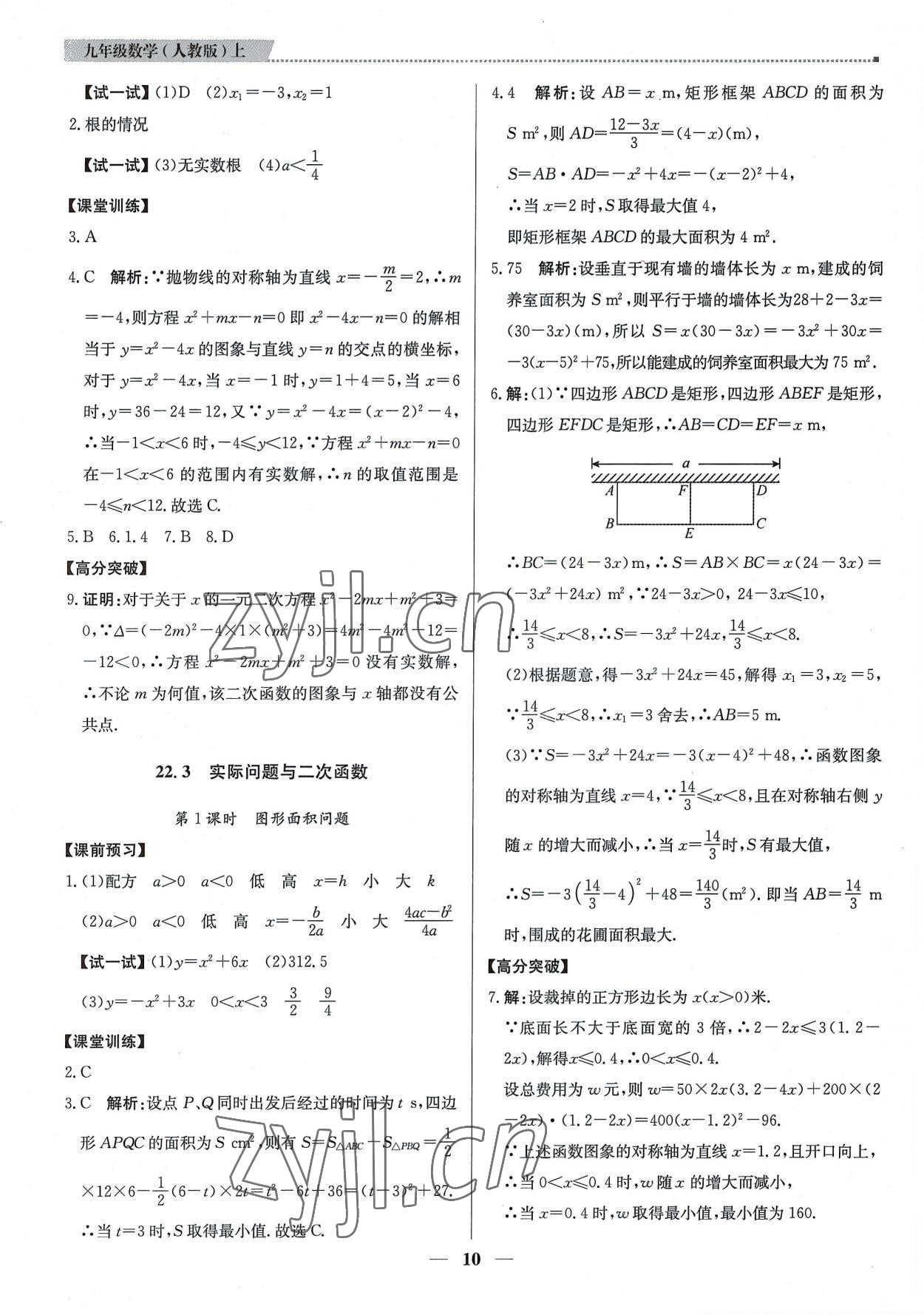 2022年提分教练九年级数学上册人教版东莞专版 第10页