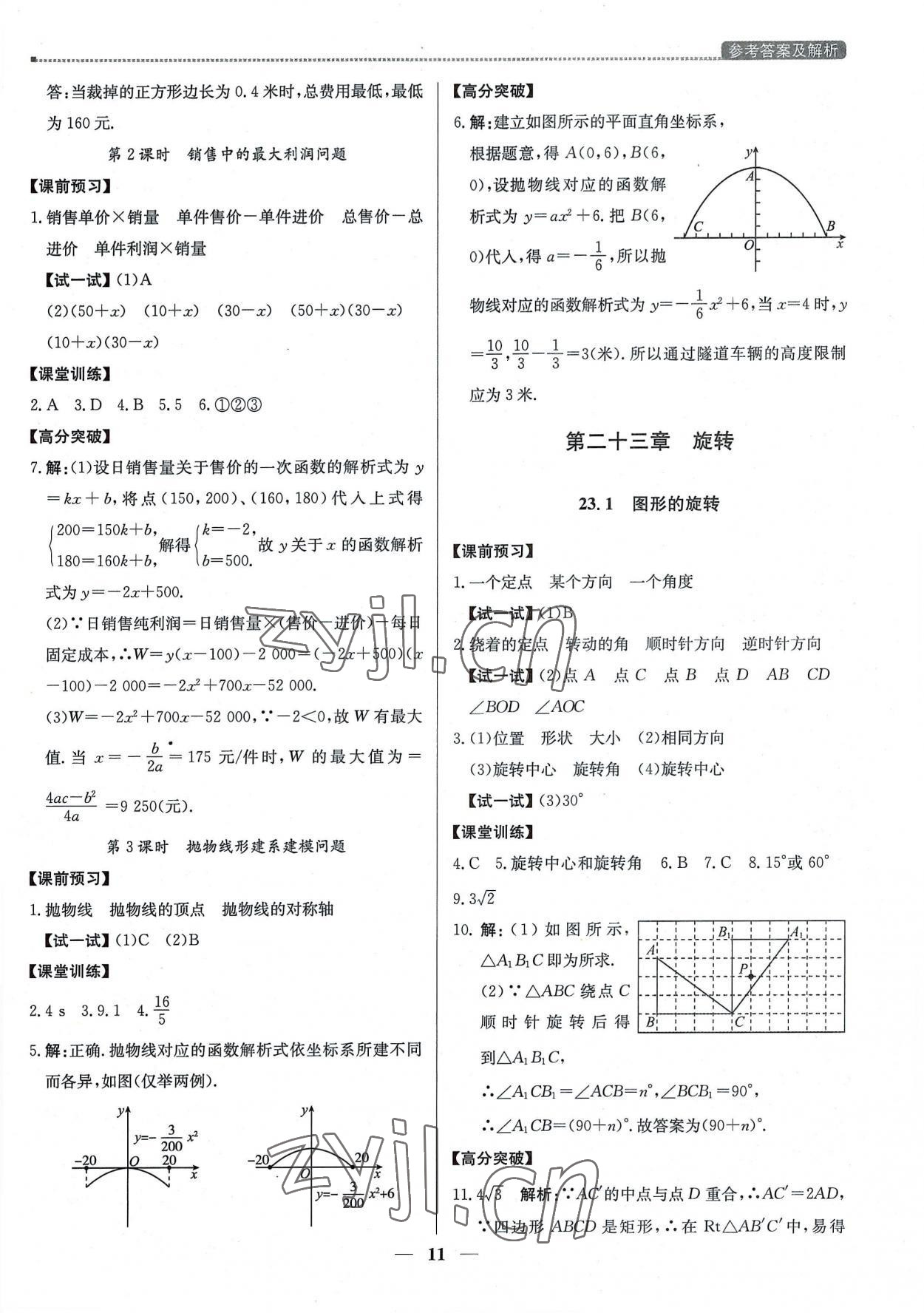 2022年提分教練九年級數(shù)學(xué)上冊人教版東莞專版 第11頁