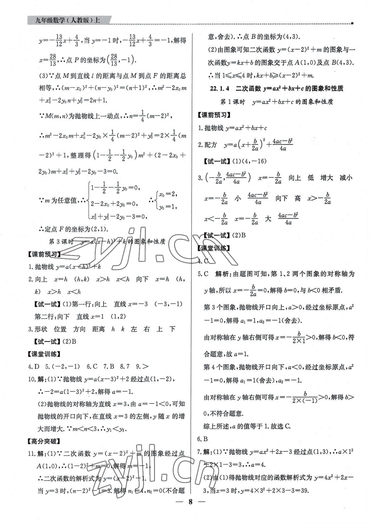 2022年提分教练九年级数学上册人教版东莞专版 第8页