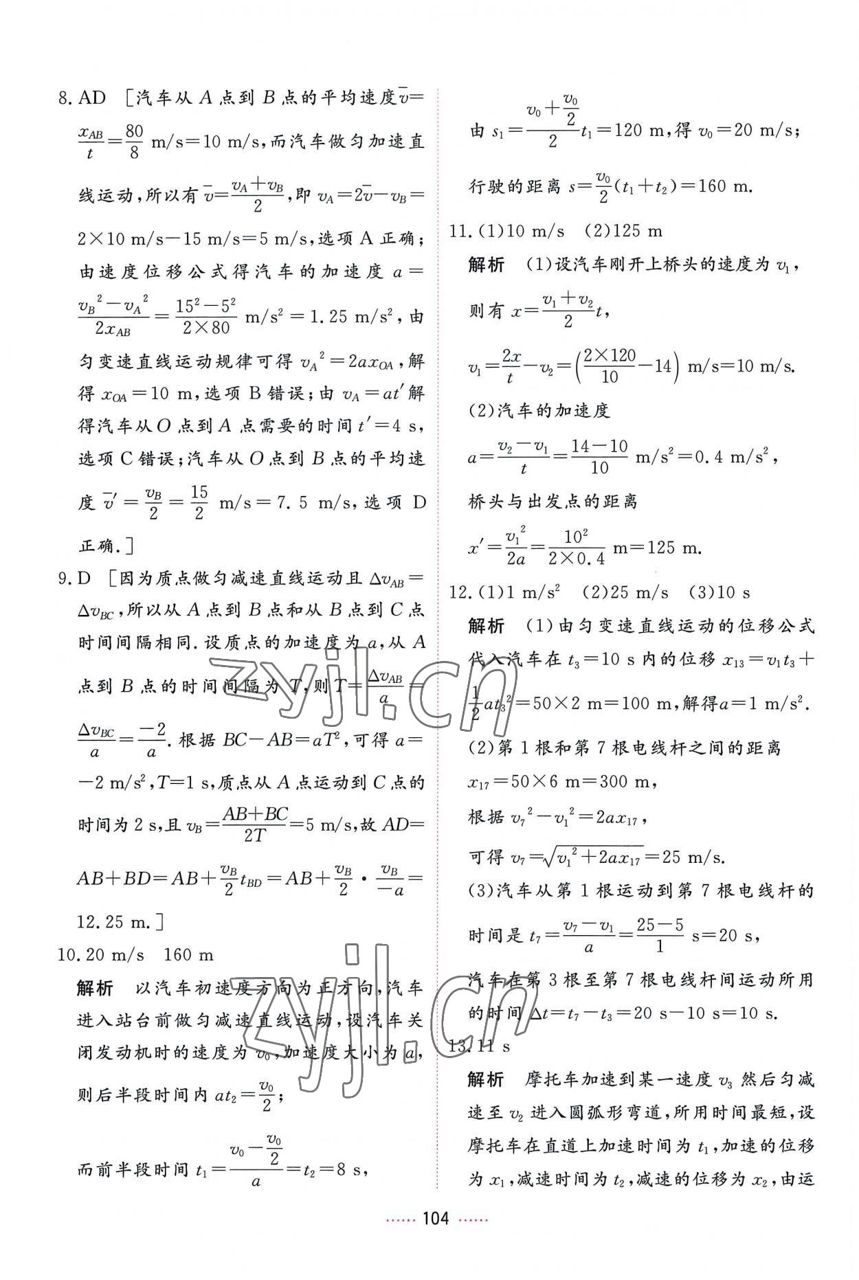 2022年三维随堂精练高中物理必修第一册人教版 第24页