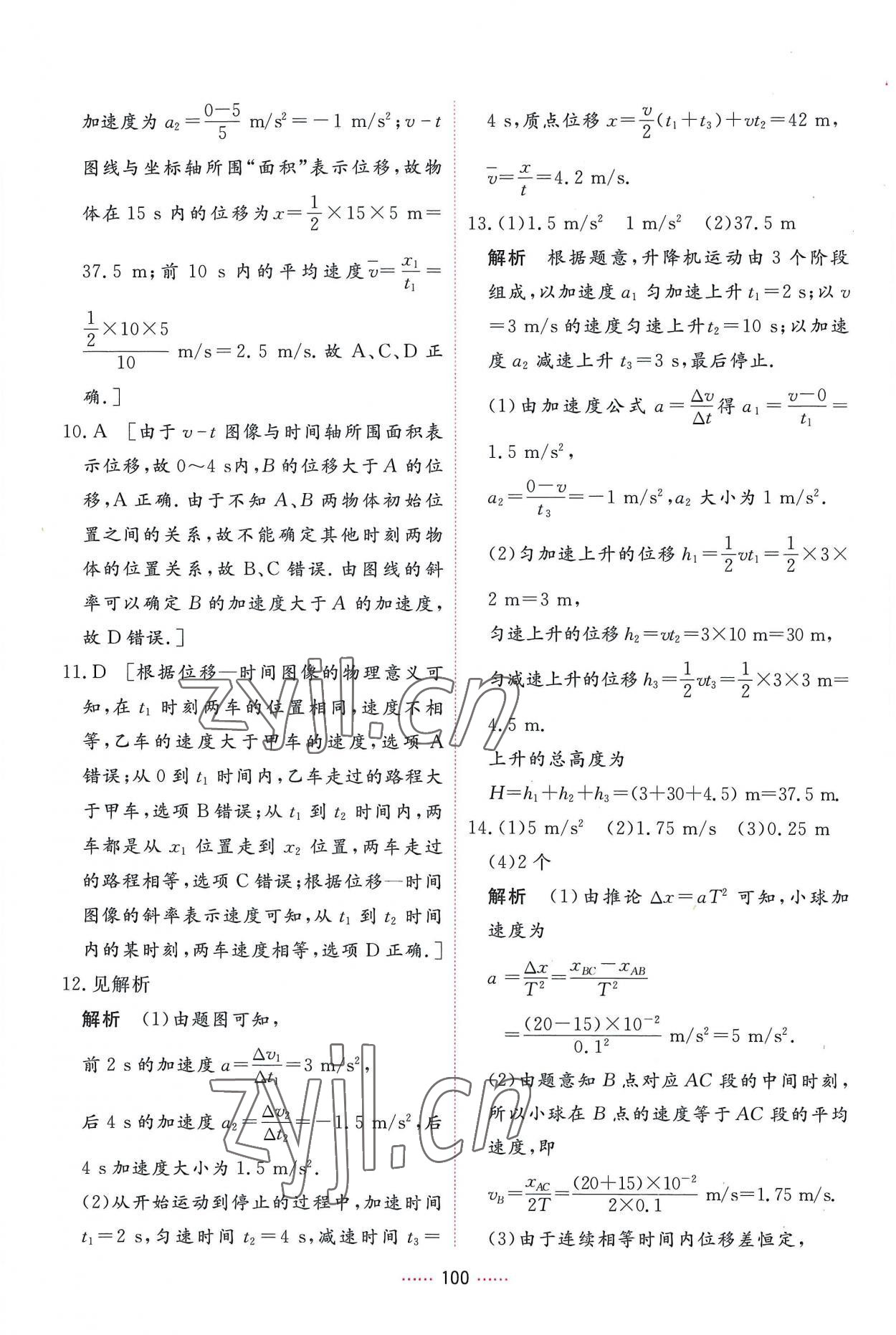 2022年三维随堂精练高中物理必修第一册人教版 第20页