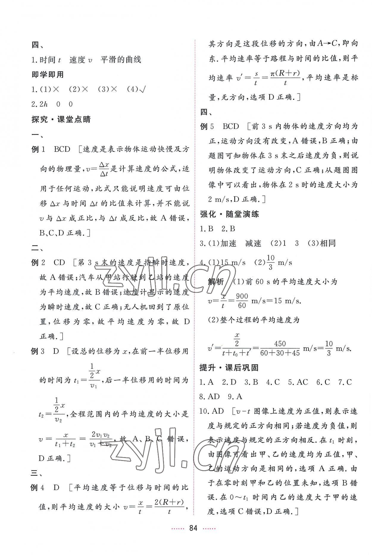 2022年三维随堂精练高中物理必修第一册人教版 第4页