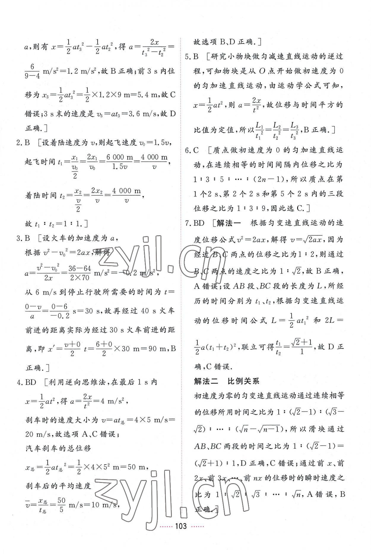 2022年三维随堂精练高中物理必修第一册人教版 第23页