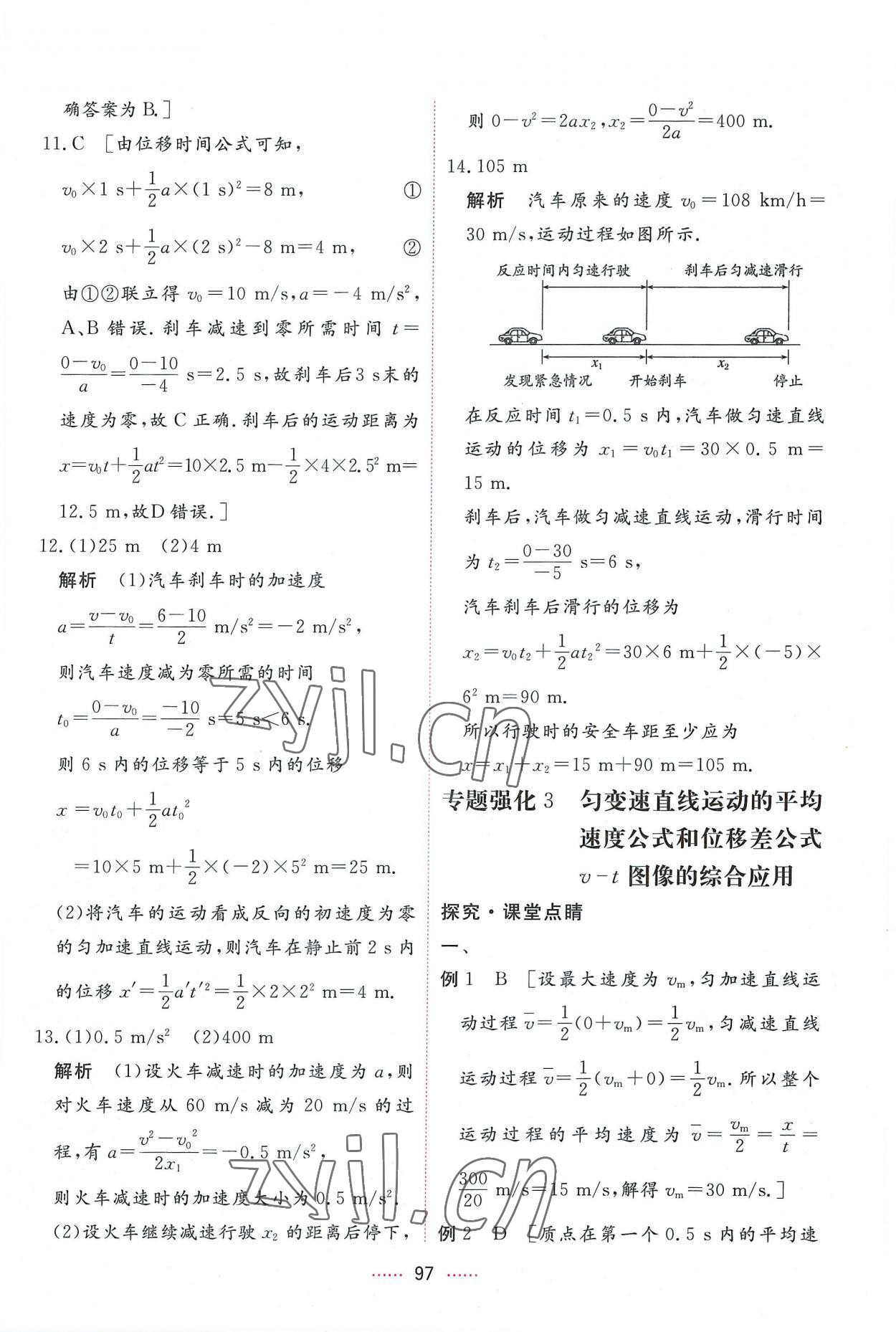 2022年三维随堂精练高中物理必修第一册人教版 第17页